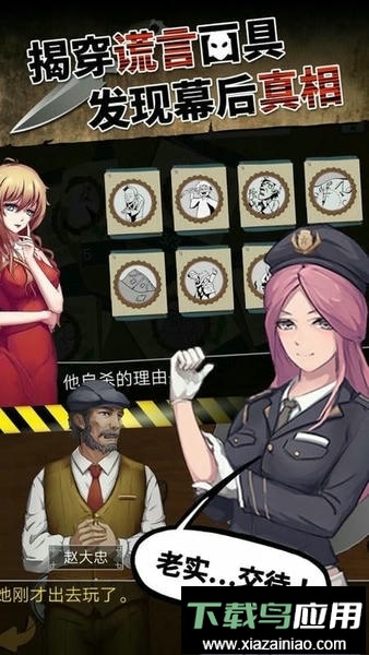 头号侦探社手机版最新版截图3