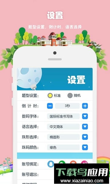 昂昂闪算软件最新版截图1