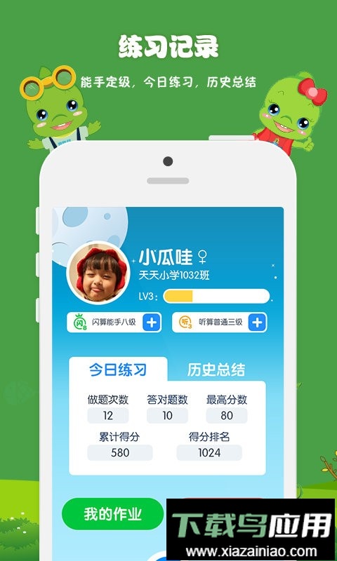 昂昂闪算软件最新版截图2