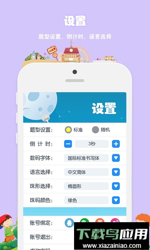 昂昂闪算软件最新版截图3