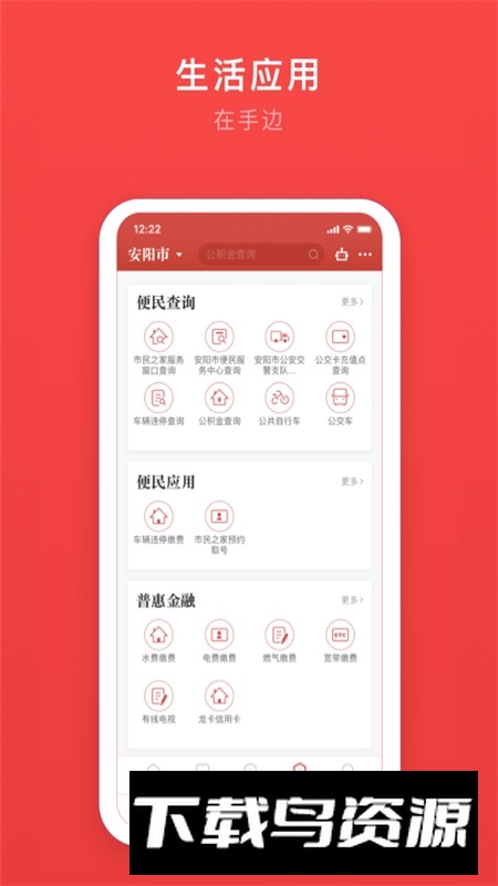 安馨办安阳政务app官方版最新版截图1