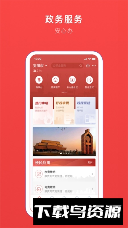安馨办安阳政务app官方版最新版截图4
