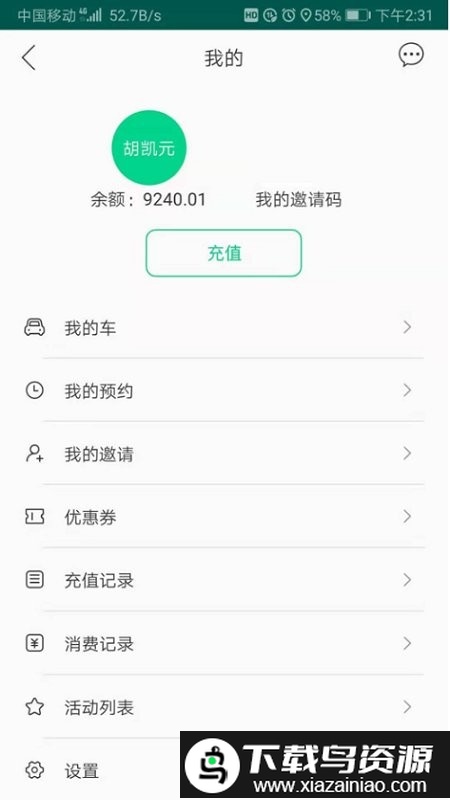 东东来电换电app最新版截图2