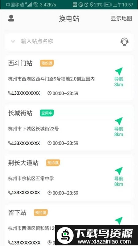 东东来电换电app最新版截图3