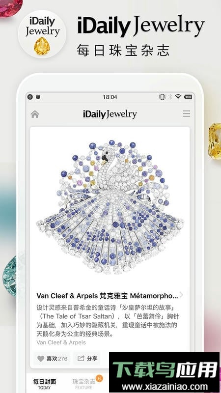 每日珠宝杂志手机版最新版截图1