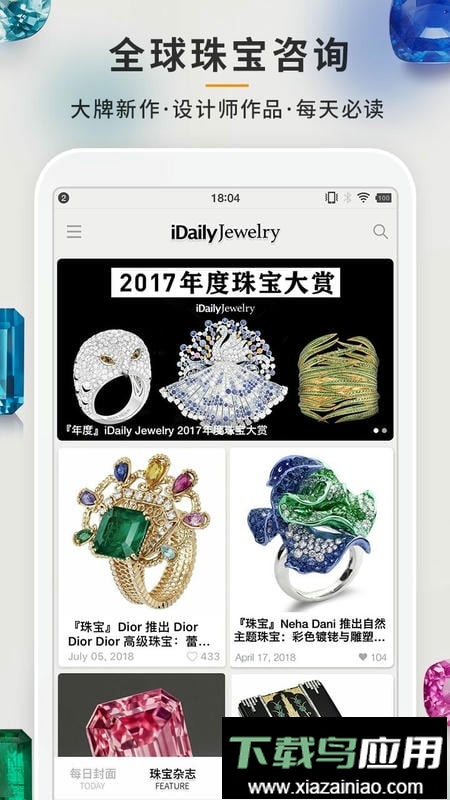 每日珠宝杂志手机版最新版截图3