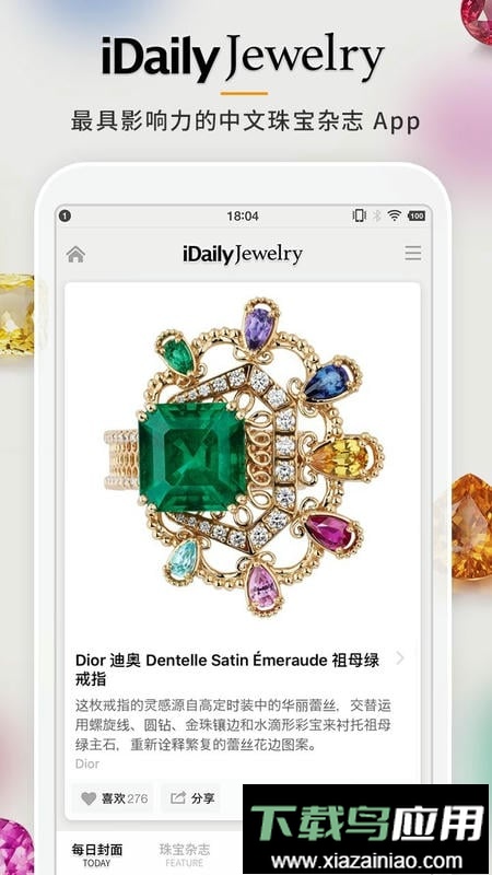 每日珠宝杂志手机版最新版截图4