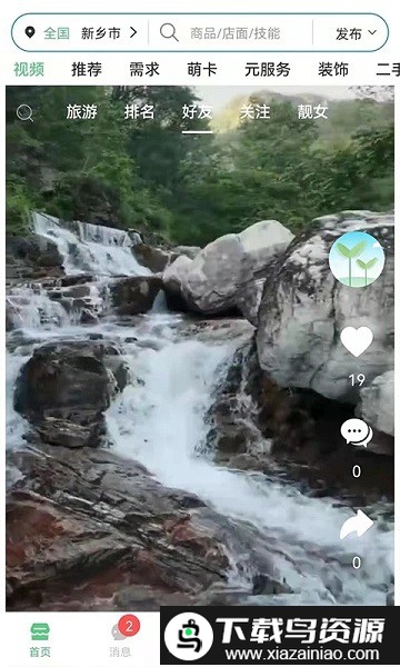 友商同萌手机版