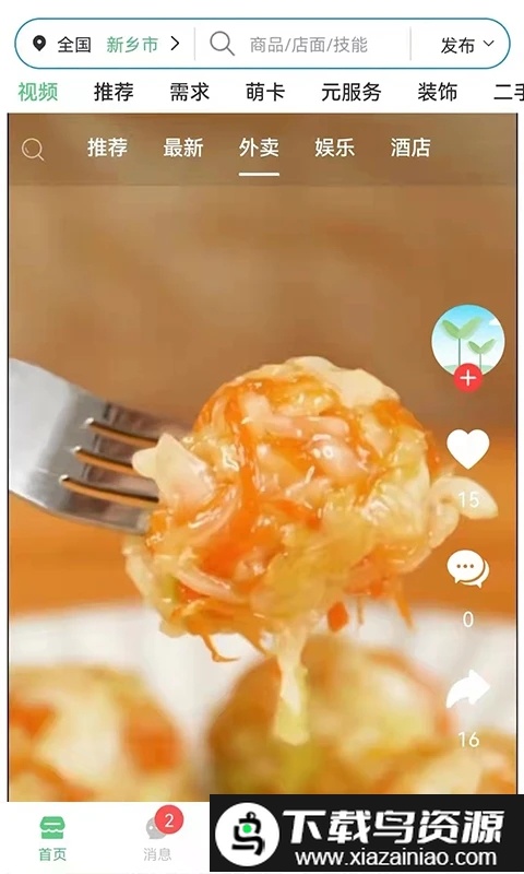 友商同萌手机版最新版截图3