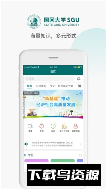 国网高培云课堂app官方版最新版截图1
