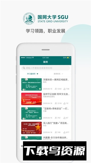 国网高培云课堂app官方版最新版截图2