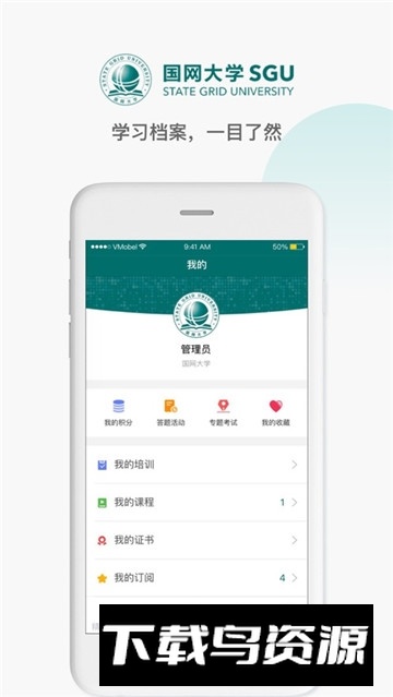 国网高培云课堂app官方版最新版截图3