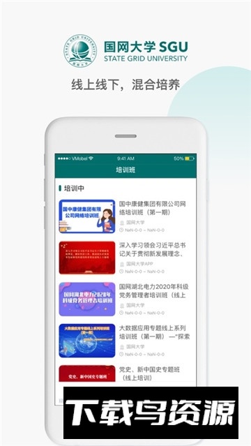 国网高培云课堂app官方版最新版截图4