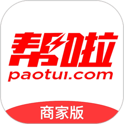 帮啦跑腿商家端手机版