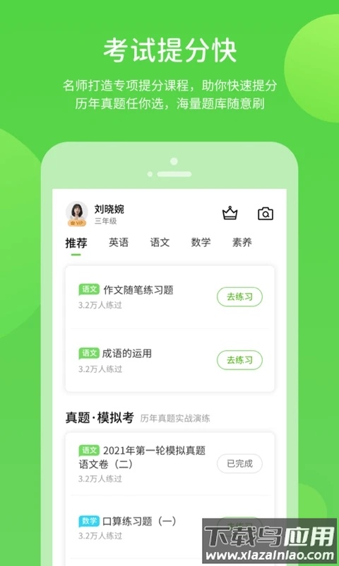 冀教学习app下载截图1