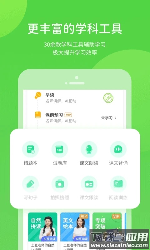 冀教学习app下载截图3