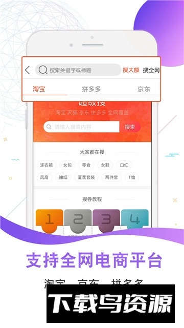实惠鸭(全平台网购商品比价小工具)截图
