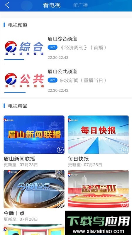 智慧眉山客户端最新版截图1