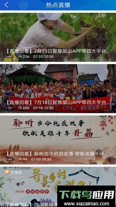 智慧眉山客户端最新版截图2