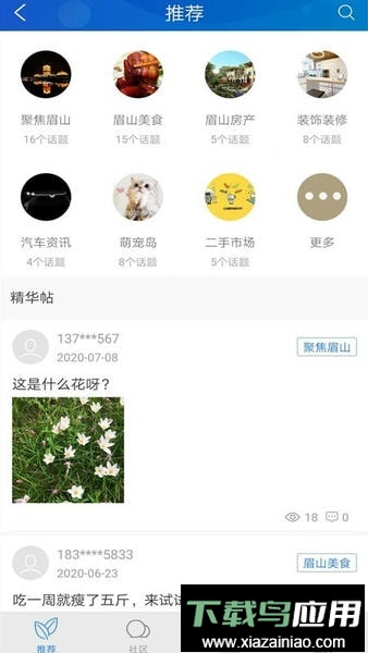 智慧眉山客户端最新版截图3