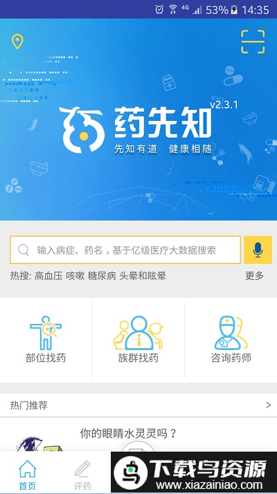 药先知官方客户端