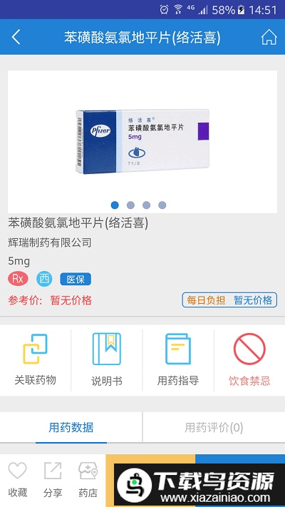 药先知官方客户端最新版截图3