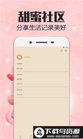 心情语录app最新版截图1