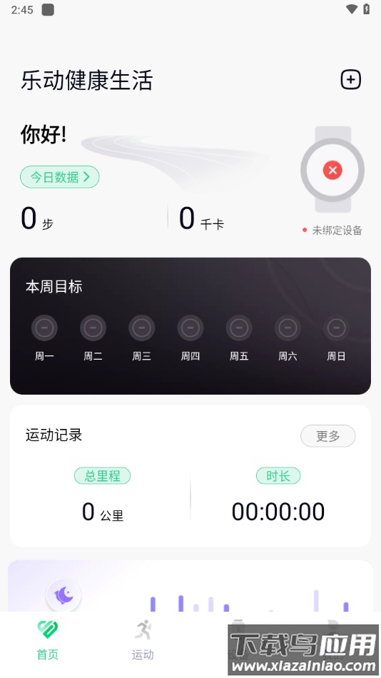 LefunHealth安卓版(乐动健康生活)最新版截图1