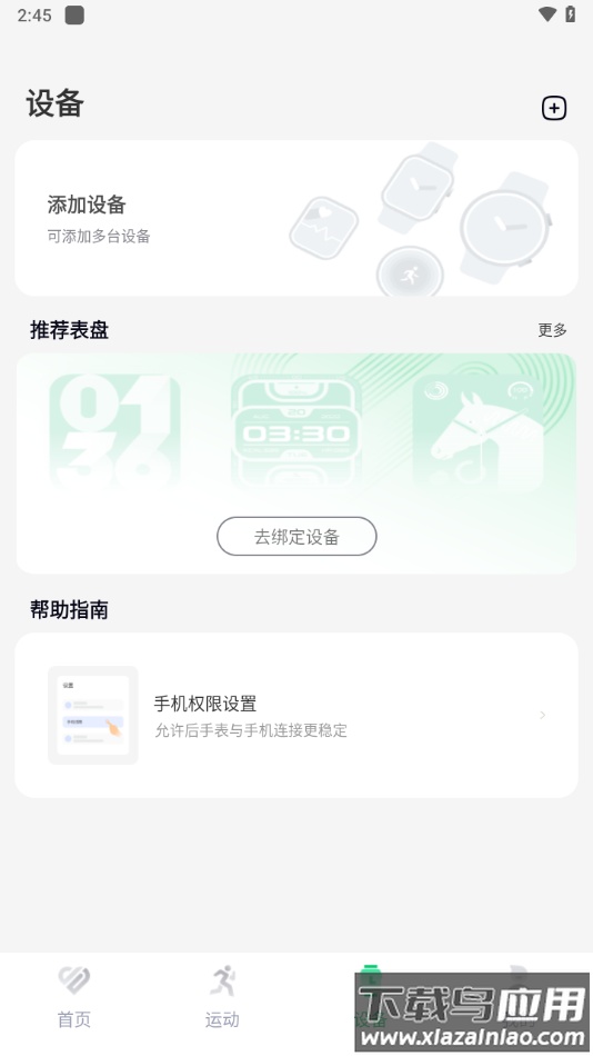 LefunHealth安卓版(乐动健康生活)最新版截图3