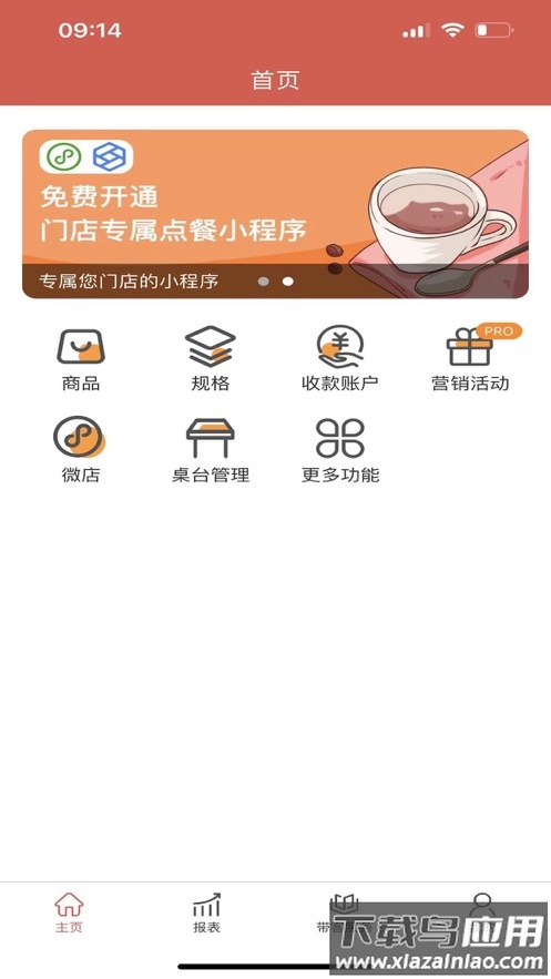 店家助手app下载最新版截图1
