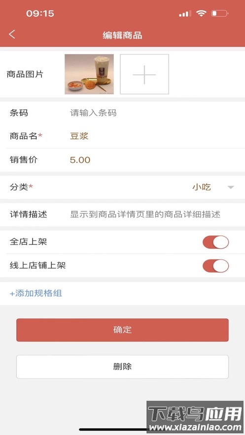 店家助手app下载最新版截图4