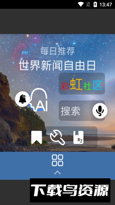 手表百问千识apk(百问千识腾讯X5内核版)最新版截图1