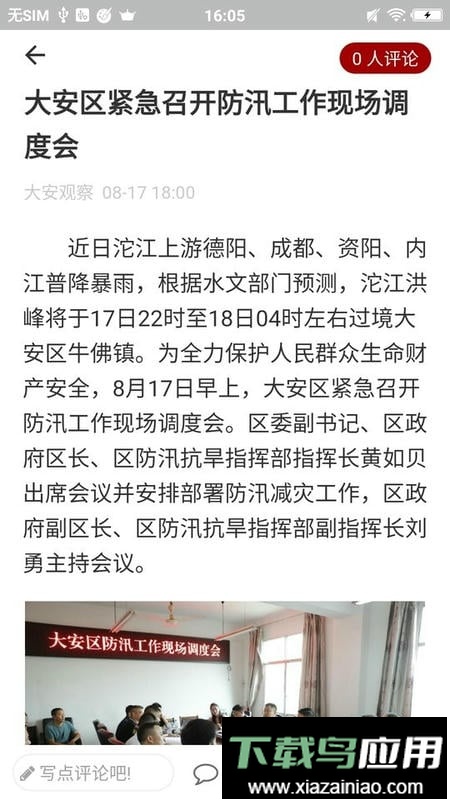 大安观察新闻截图1