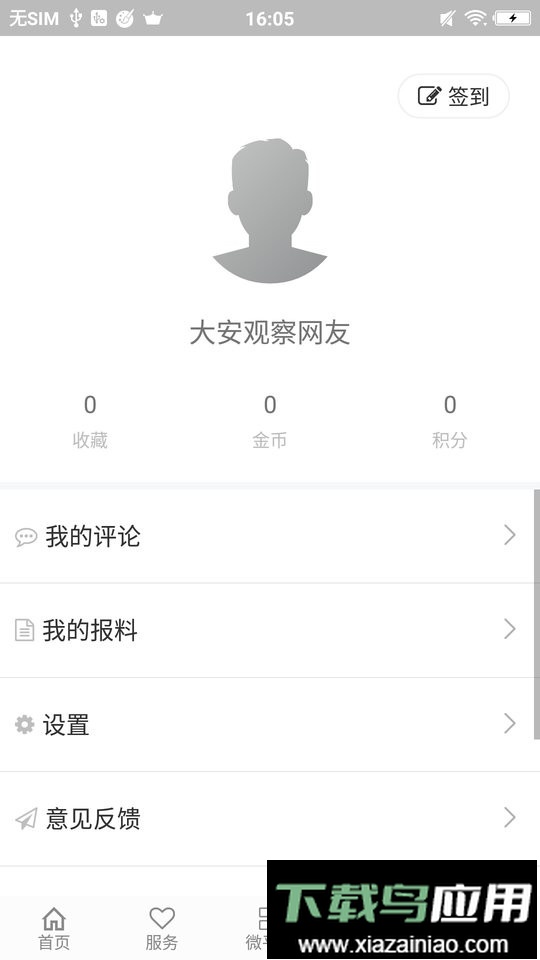 大安观察新闻截图3