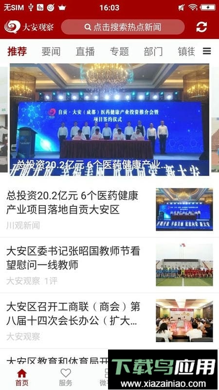 大安观察新闻截图4