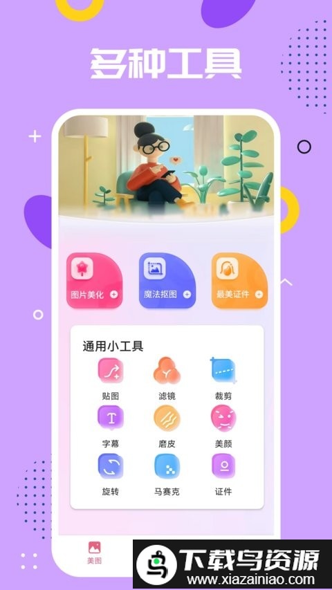 ps编辑器app最新版截图3