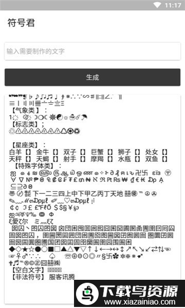 符号君app最新版截图2