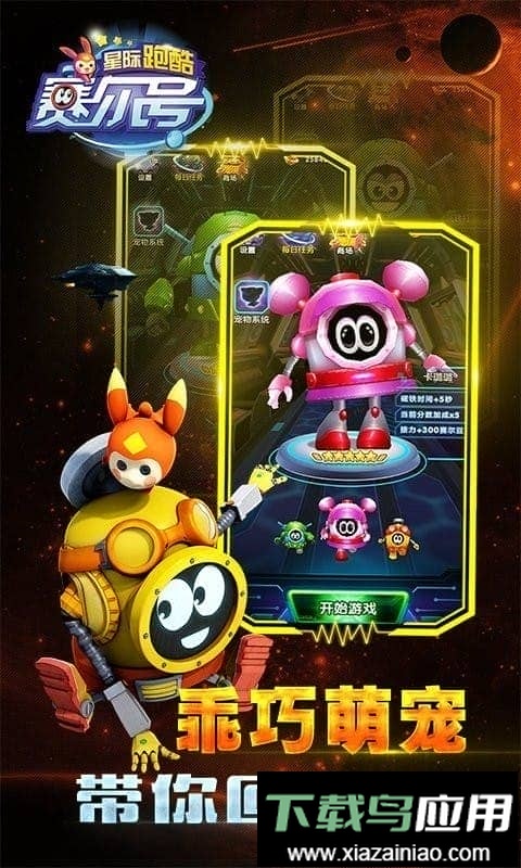 赛尔号星际跑酷正版最新版截图1