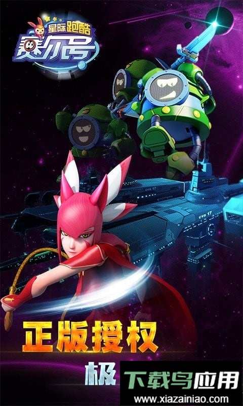 赛尔号星际跑酷正版最新版截图2