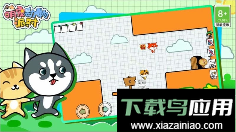 萌宠动物派对游戏最新版截图2