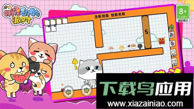 萌宠动物派对游戏最新版截图3