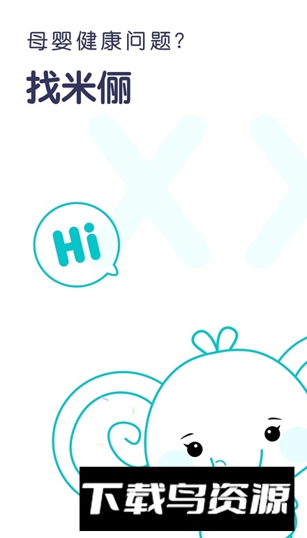 小象米俪app手机版最新版截图1