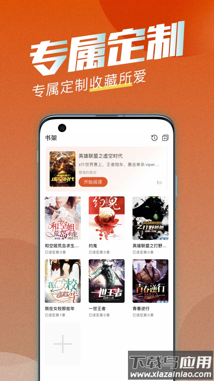 海读小说app下载安装最新版截图2