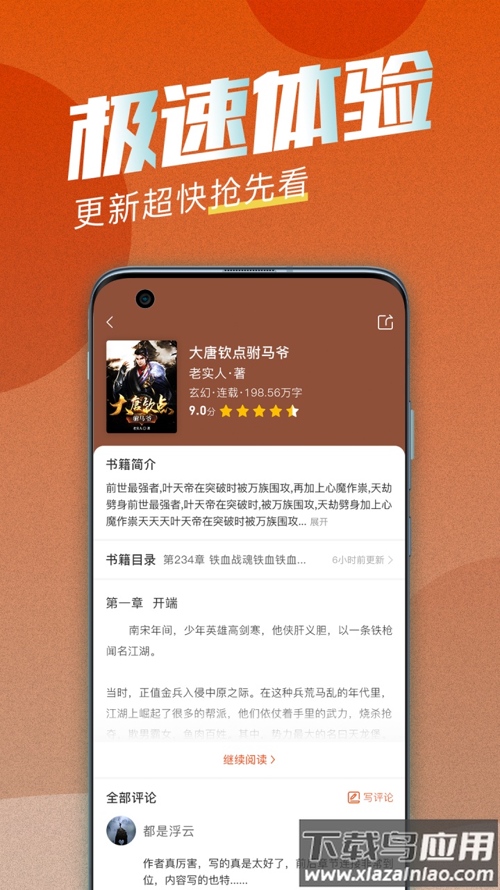 海读小说app下载安装最新版截图3