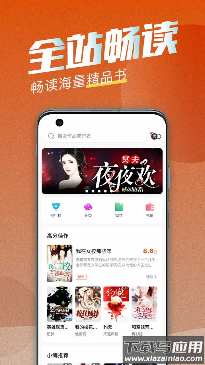 海读小说app下载安装最新版截图4