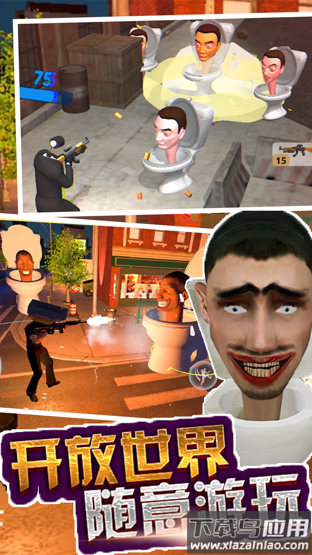 马桶人来袭最新版截图1