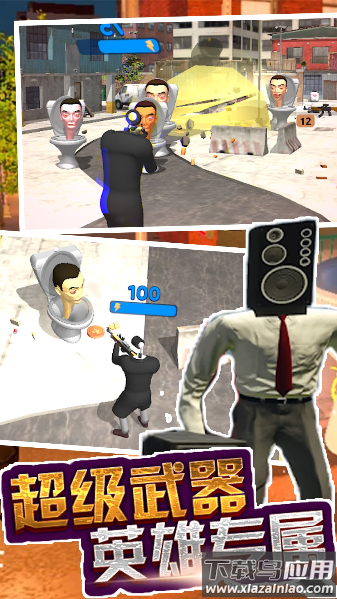 马桶人来袭最新版截图3