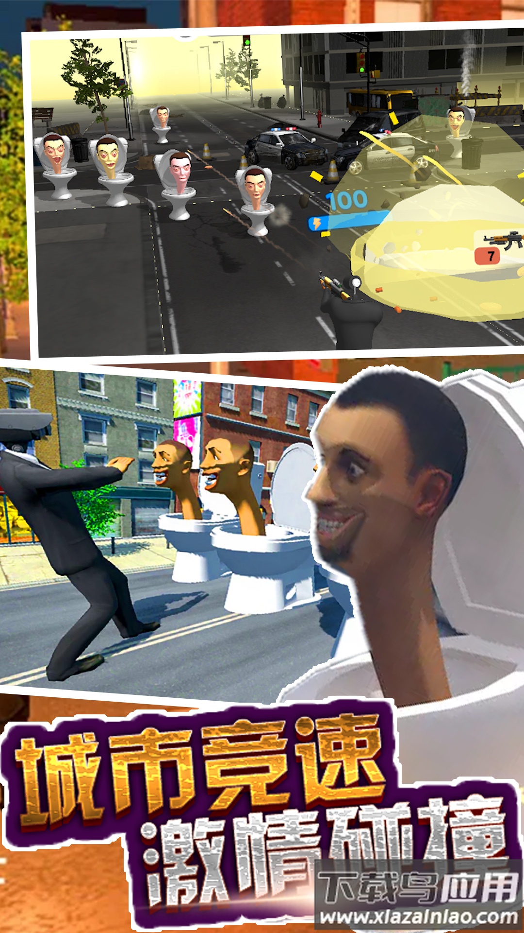 马桶人来袭最新版截图4