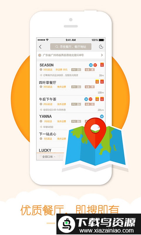 我要外卖手机版