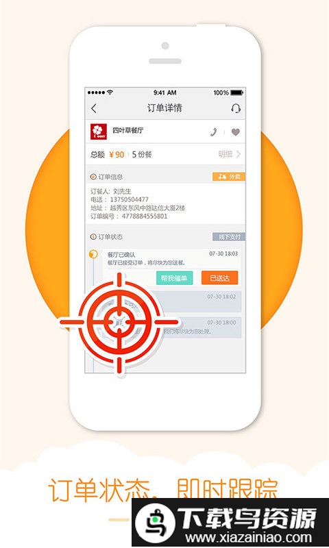 我要外卖手机版最新版截图3
